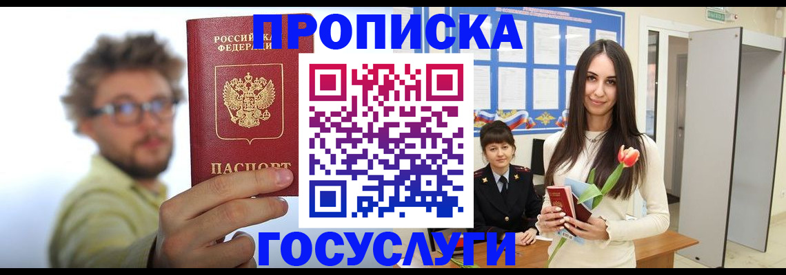 прописка гарантия в Новочебоксарске