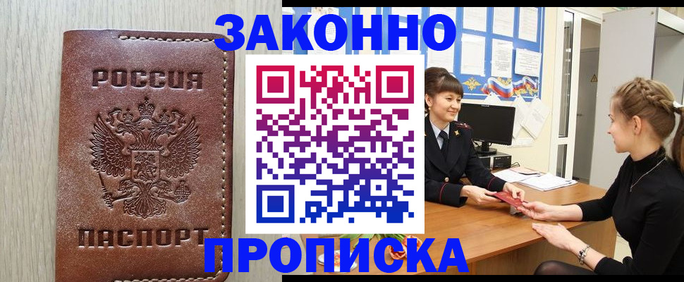 прописка регистрация в Новочебоксарске